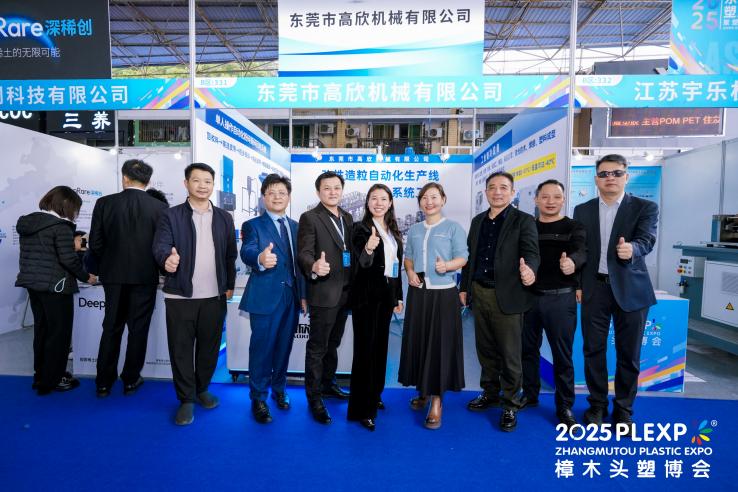 Inteligentna produkcja wzmacnia przyszłość | Dongguan Gaoxin Machinery świeci na targach Zhangmutou Plastic Industry Expo 2025
